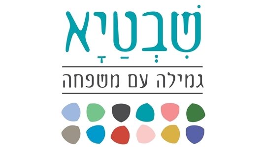 מרכז גמילה פרטי שבטיא