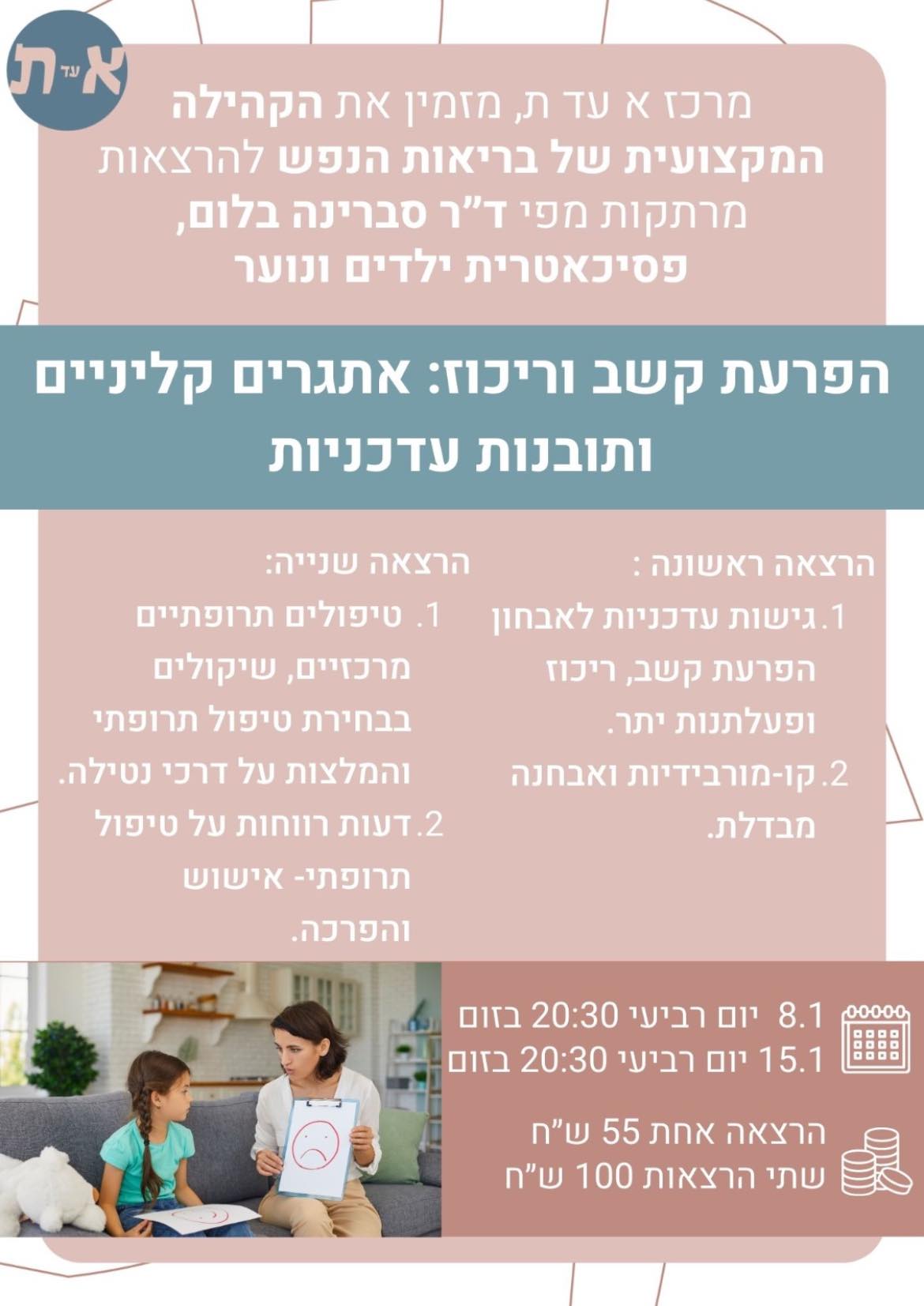 הפרעת קשב 