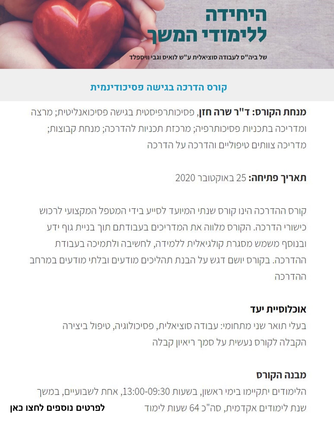 קורס הדרכה בגישה פסיכודינמית בטיפולנט