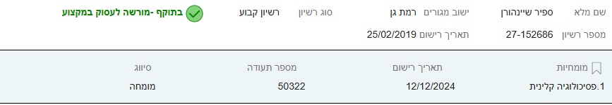 מומחה מהפנקס